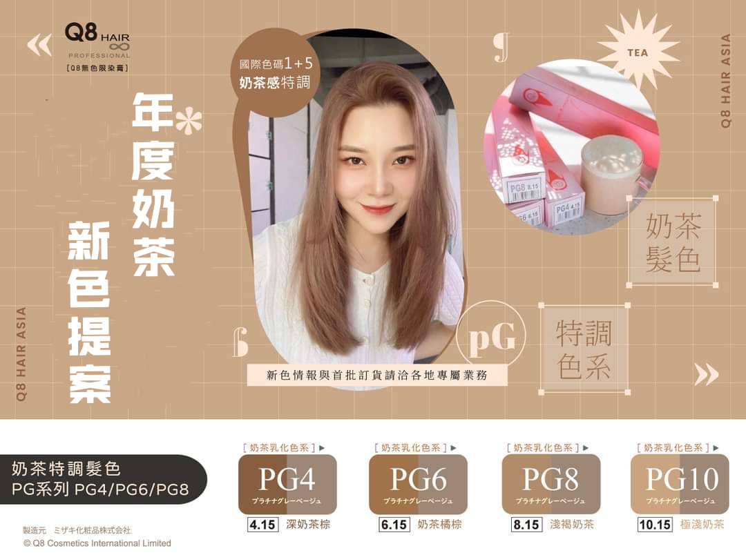 年度奶茶新色提案